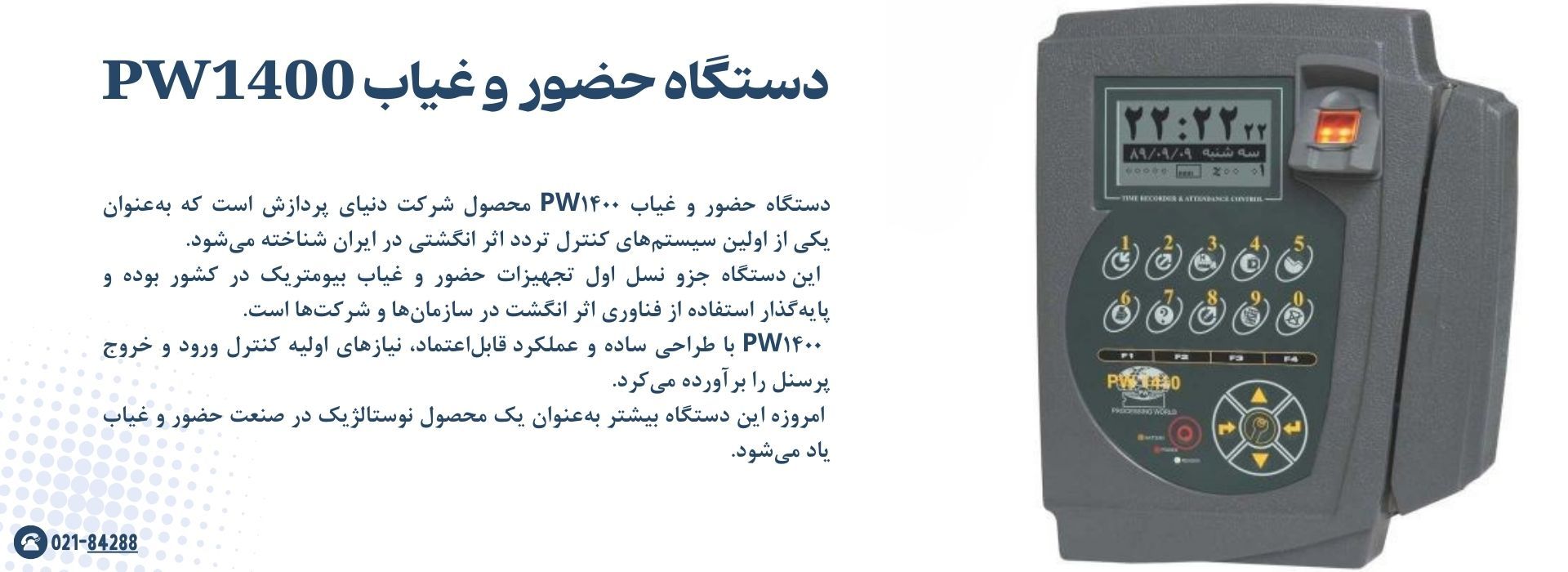 اولین دستگاه حضور و غیاب انگشتی ایران